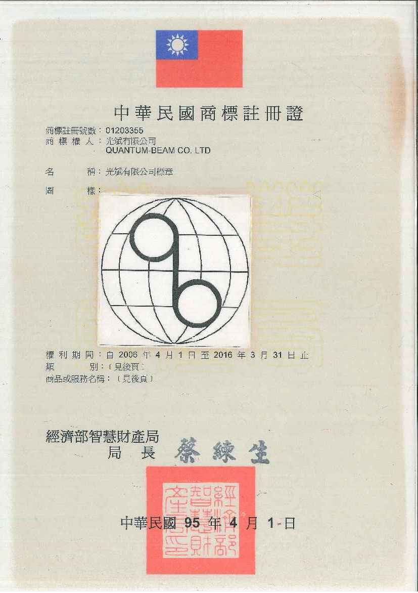 光斌-註冊商標證書